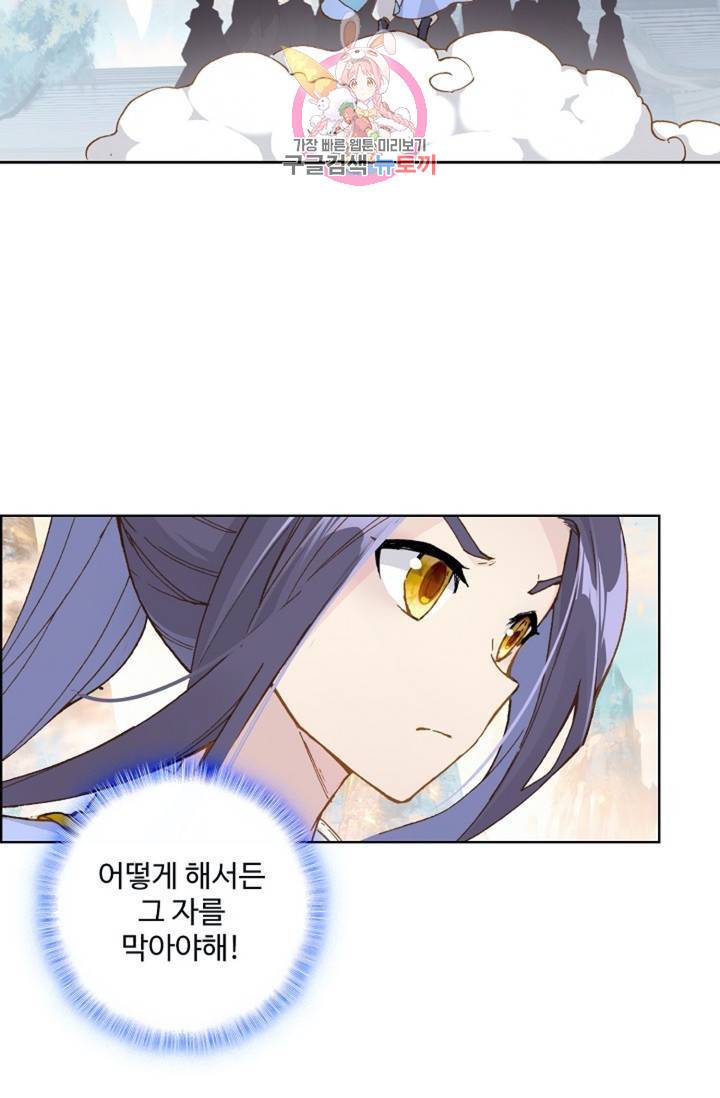 원존: 용의 비상 157화 3