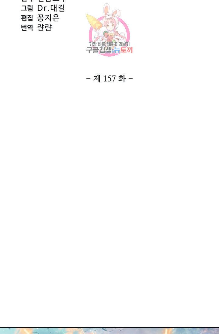 원존: 용의 비상 157화 5