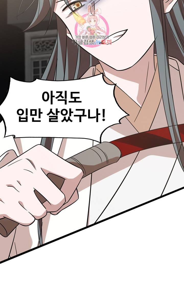 독보다 강한 꽃 102화 9