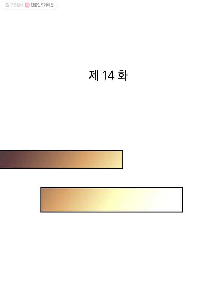 각성검신 14화 1