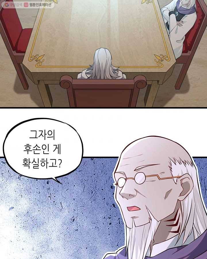 내일의 마법 대륙 28화 6