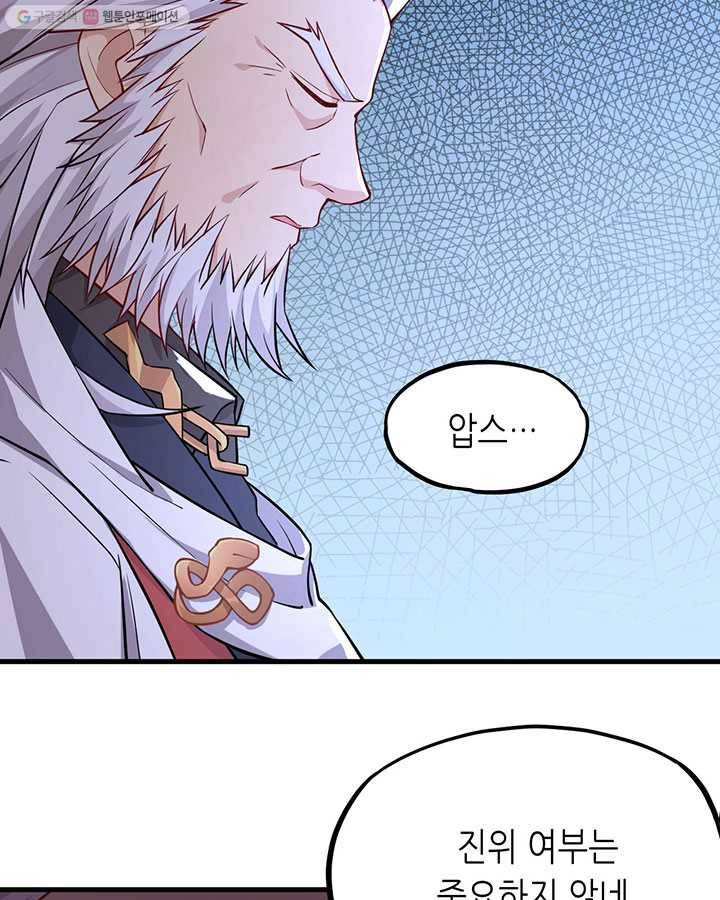 내일의 마법 대륙 28화 8