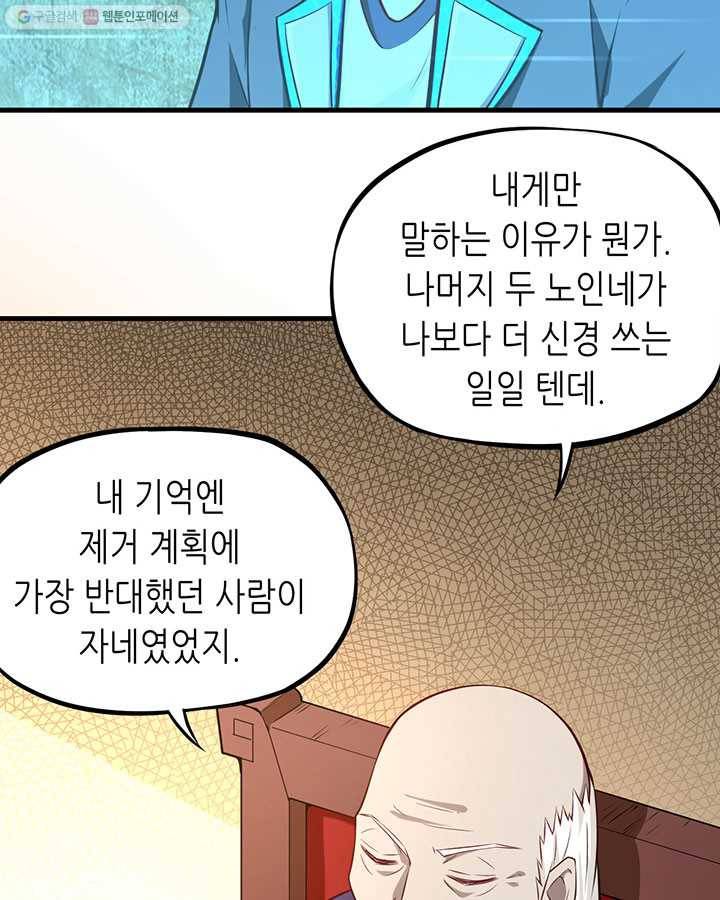 내일의 마법 대륙 28화 11