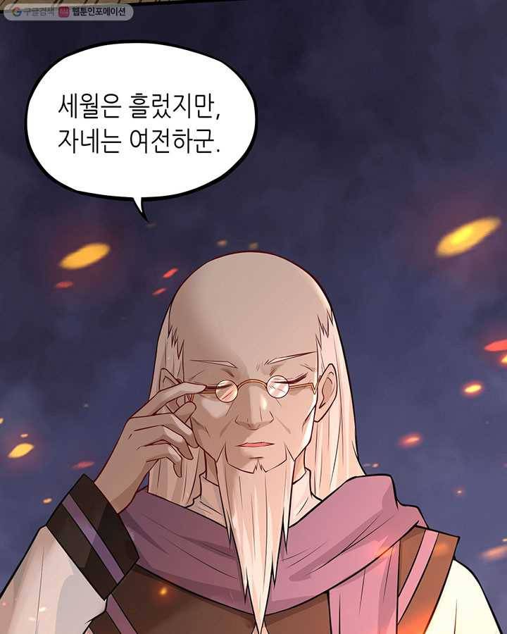 내일의 마법 대륙 28화 16