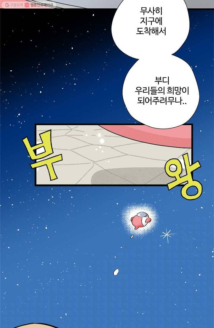 모나와 쿠쿠 1화, 지구, 도착! 3