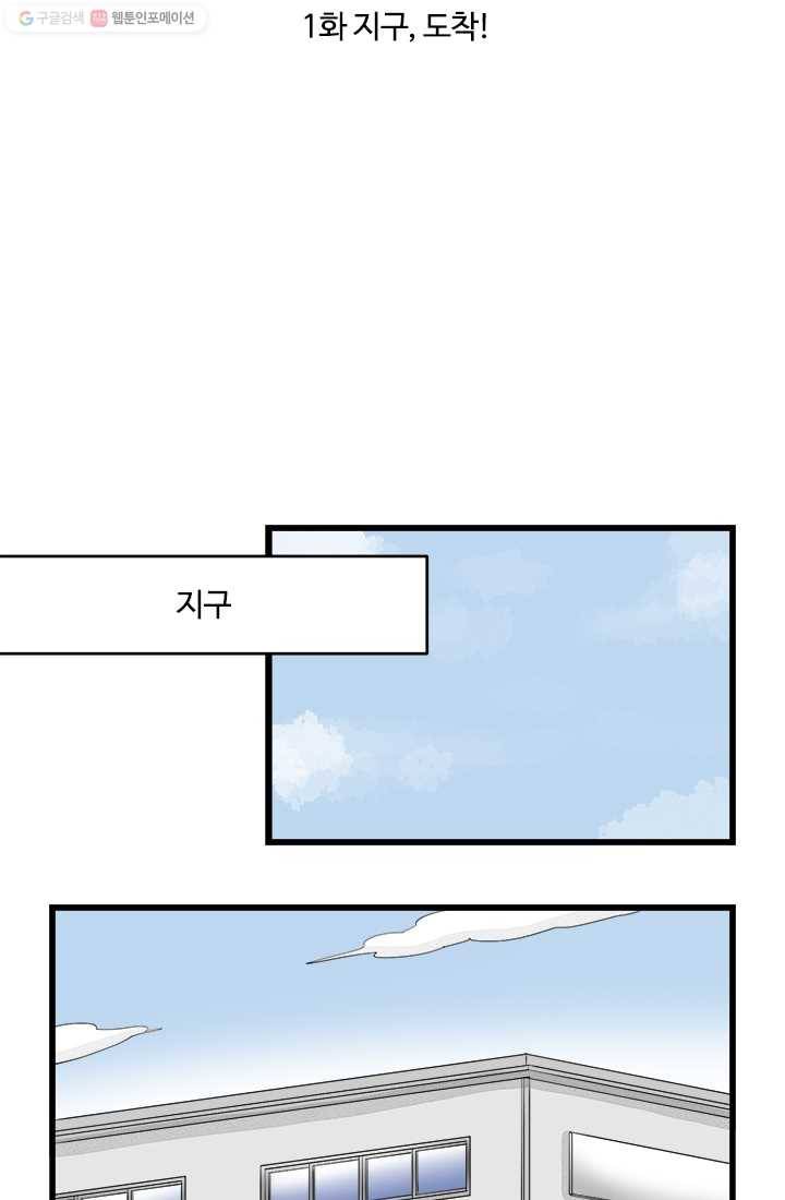 모나와 쿠쿠 1화, 지구, 도착! 5