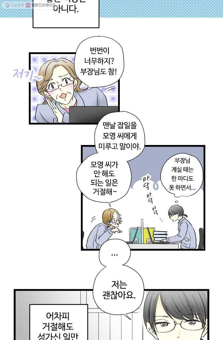 모나와 쿠쿠 1화, 지구, 도착! 8