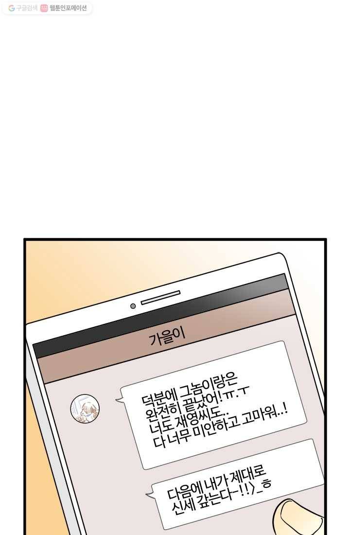 모나와 쿠쿠 11화, 우리들의 임무 1
