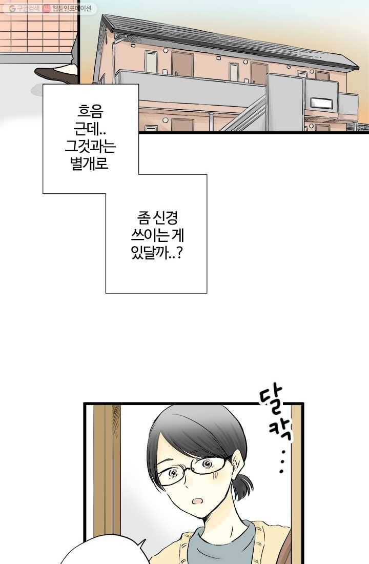 모나와 쿠쿠 11화, 우리들의 임무 4