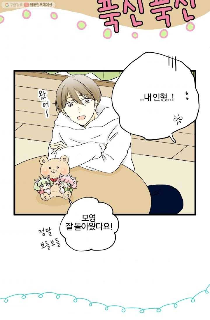 모나와 쿠쿠 11화, 우리들의 임무 6