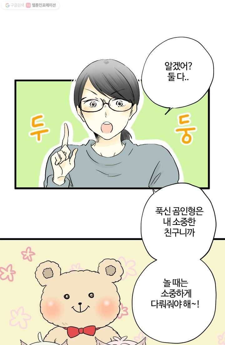 모나와 쿠쿠 11화, 우리들의 임무 8