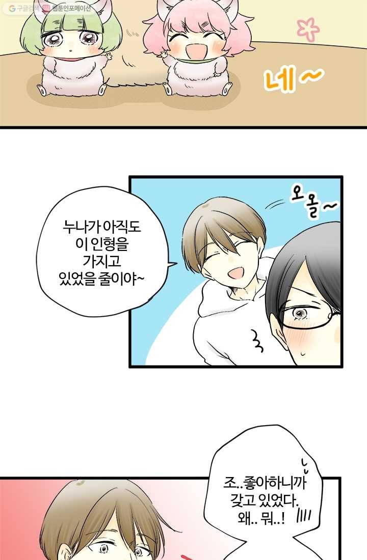 모나와 쿠쿠 11화, 우리들의 임무 9