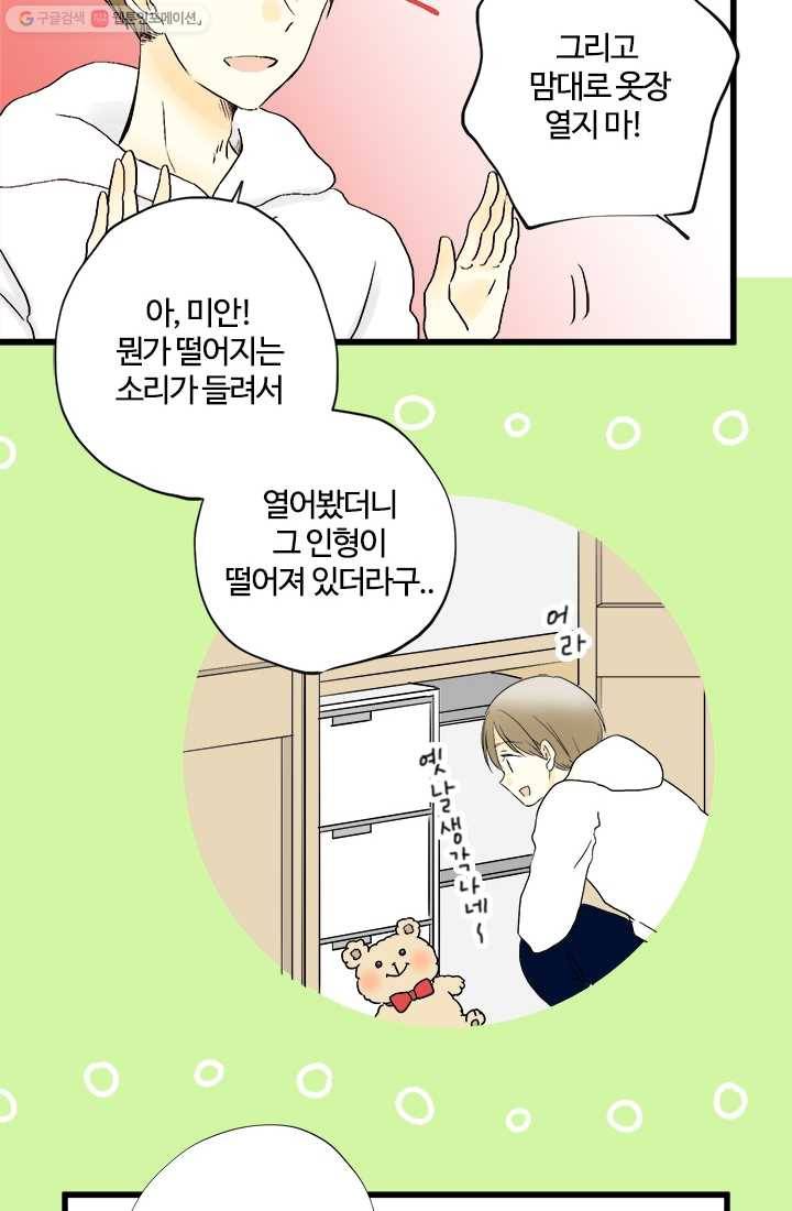 모나와 쿠쿠 11화, 우리들의 임무 10