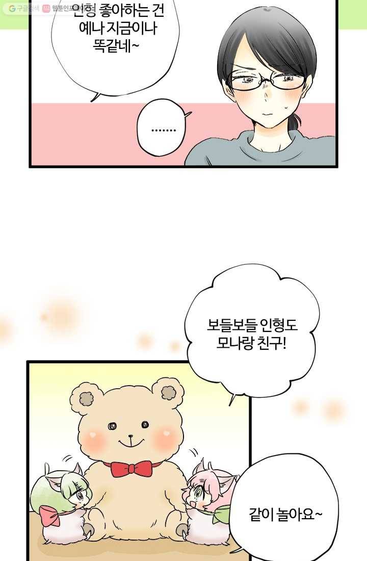 모나와 쿠쿠 11화, 우리들의 임무 11