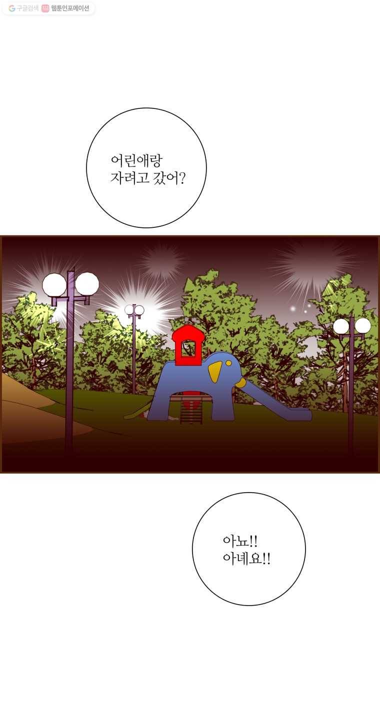 좋아하면 울리는 170화 3