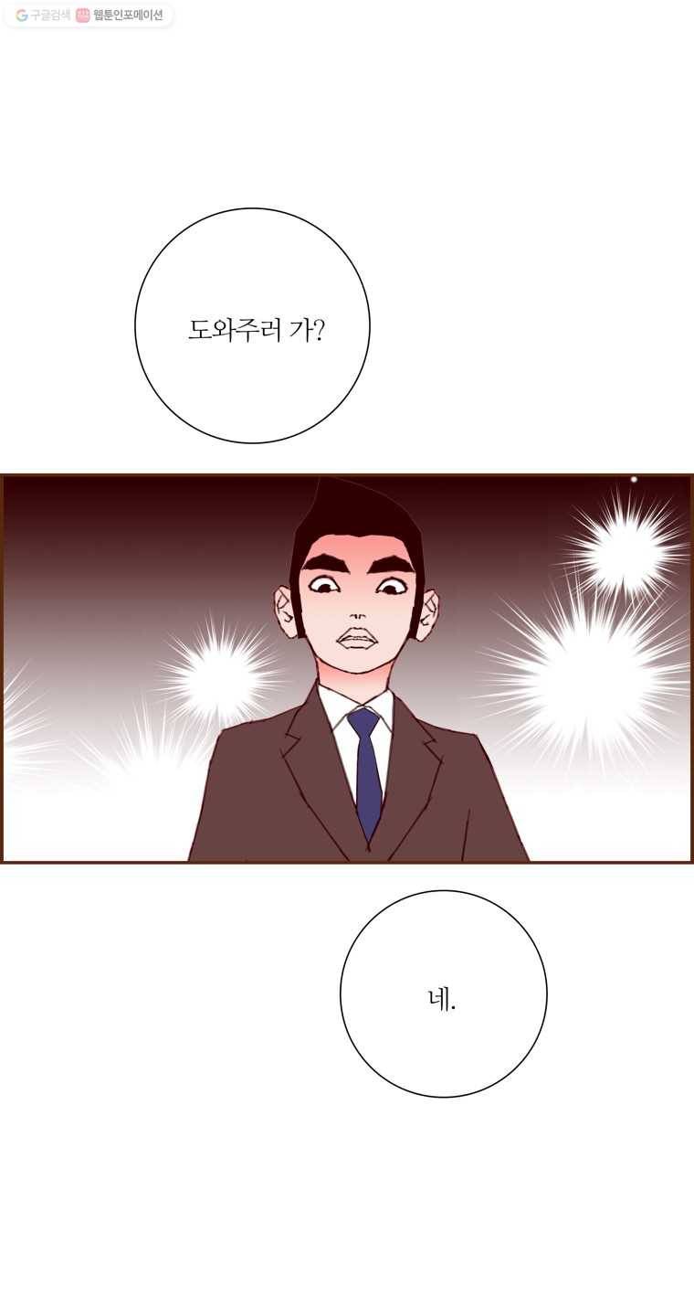 좋아하면 울리는 170화 5