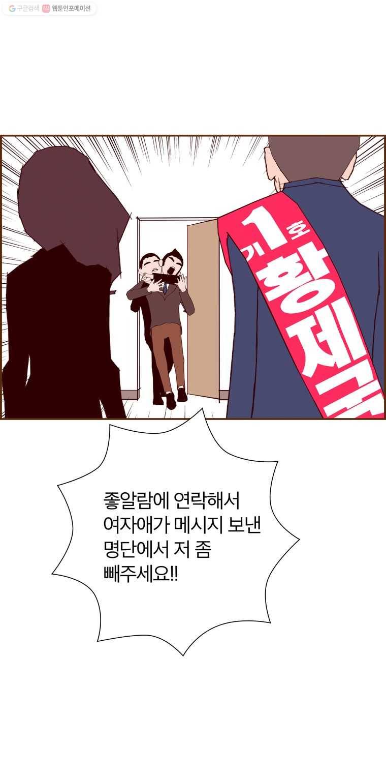 좋아하면 울리는 170화 11