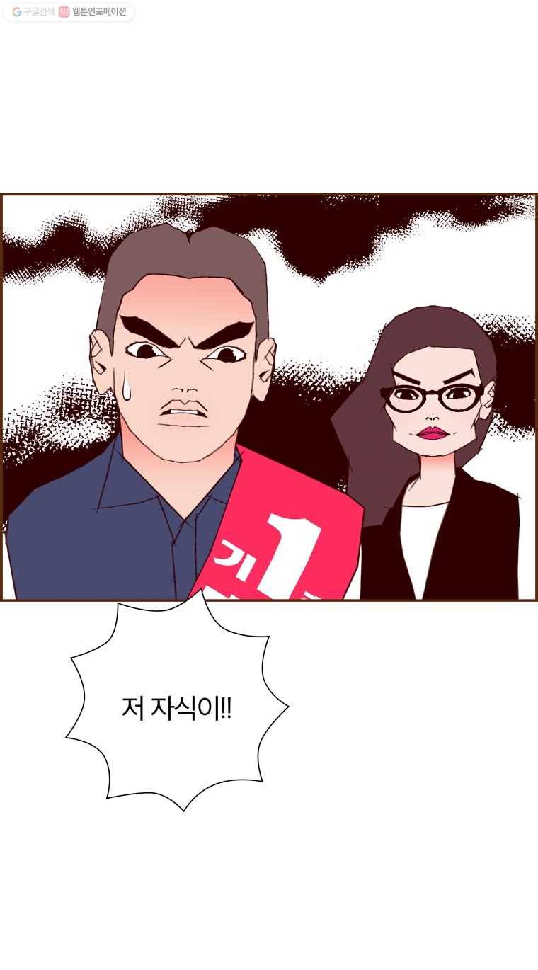 좋아하면 울리는 170화 13