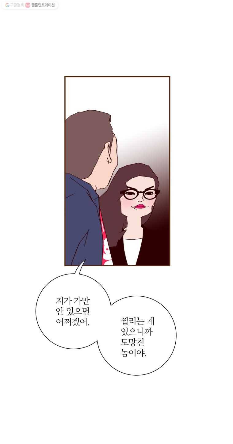 좋아하면 울리는 170화 17