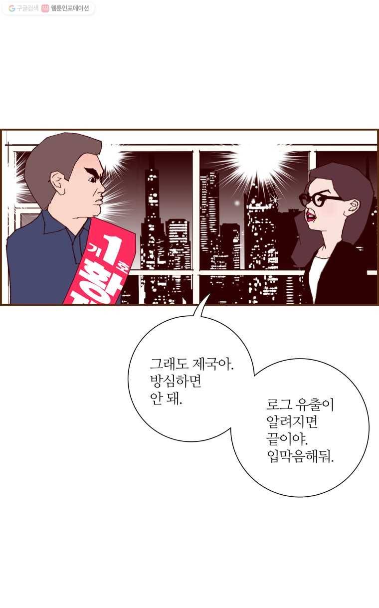 좋아하면 울리는 170화 18