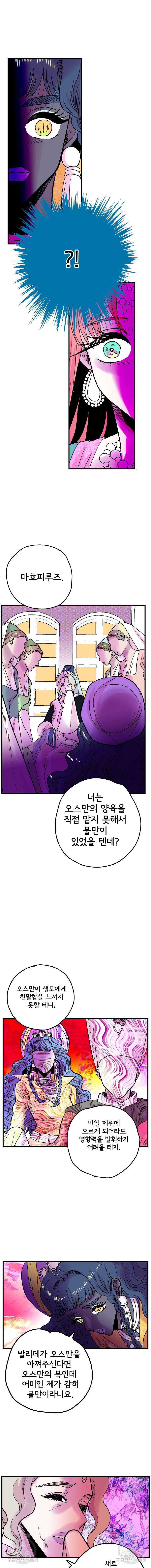 하렘생존기 71화 모함(2) 2