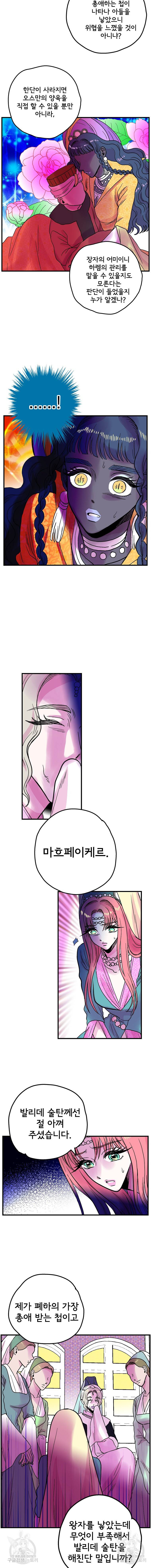 하렘생존기 71화 모함(2) 3