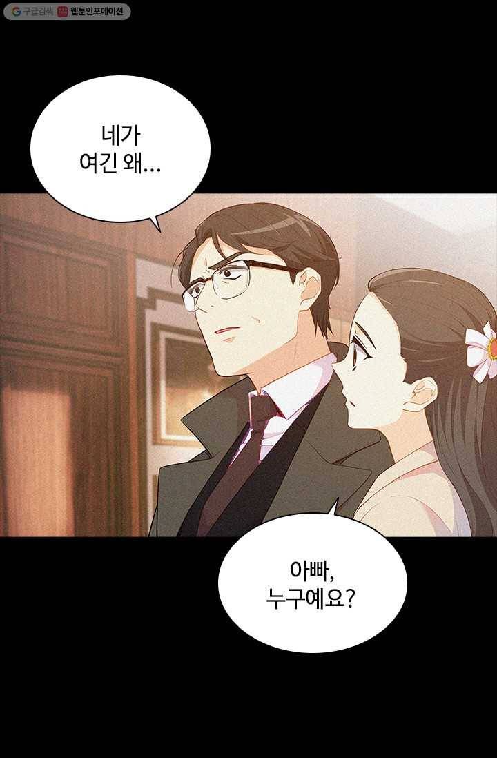 여신의 취향 67화 1