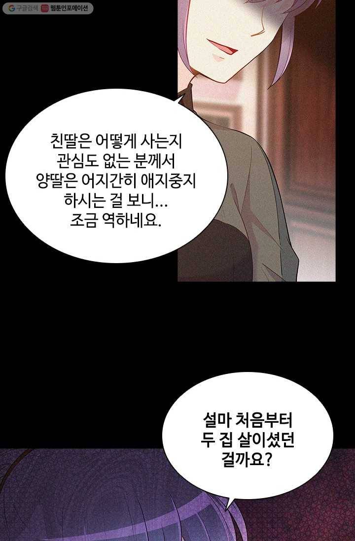 여신의 취향 67화 3