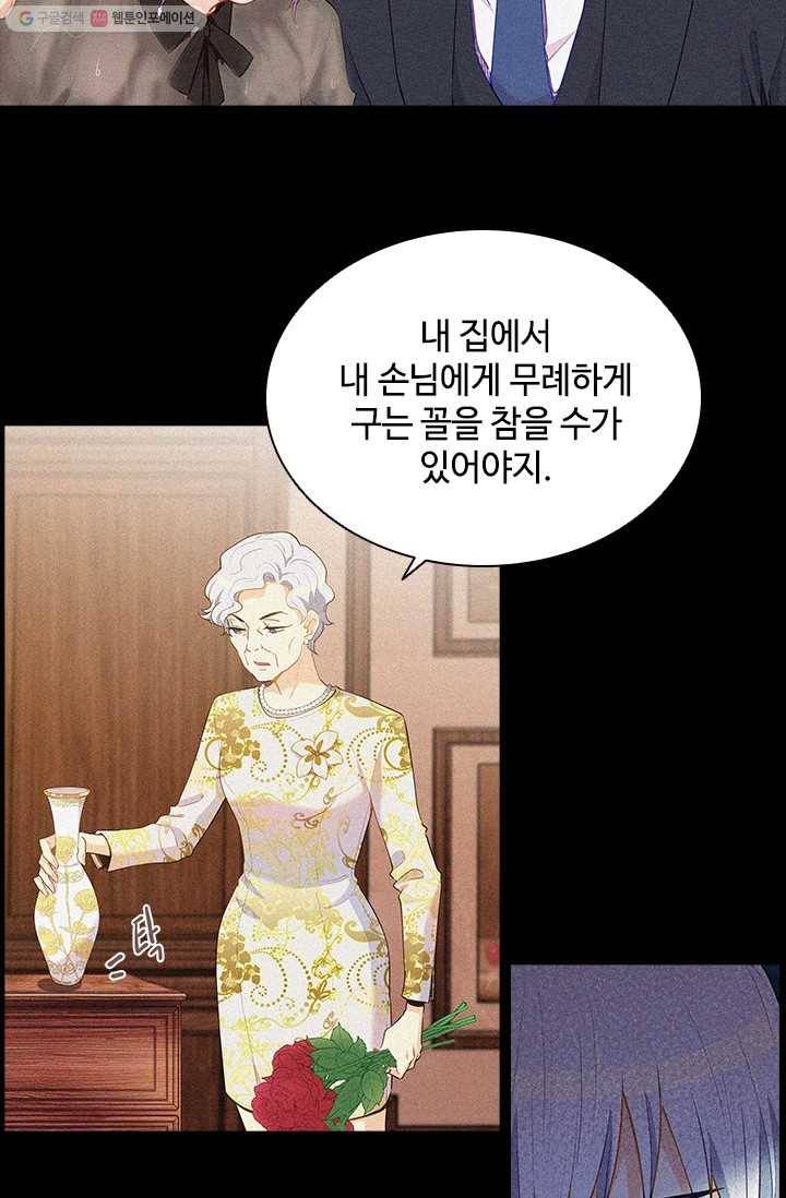 여신의 취향 67화 9