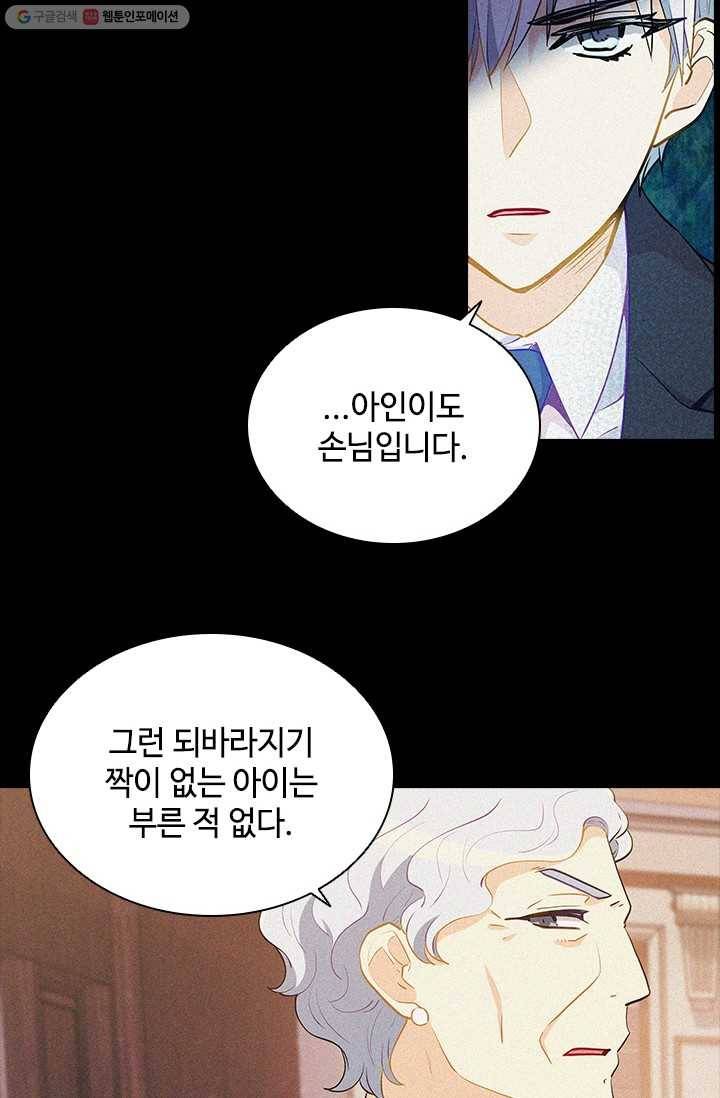 여신의 취향 67화 10