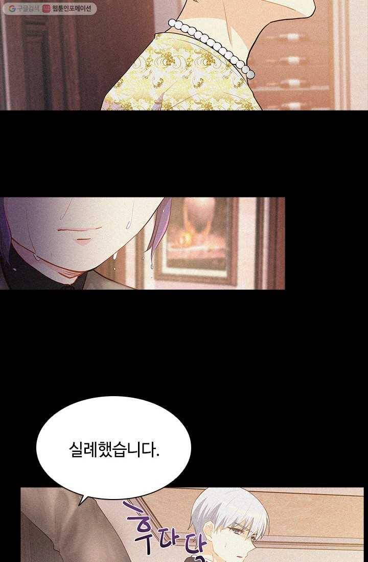 여신의 취향 67화 11