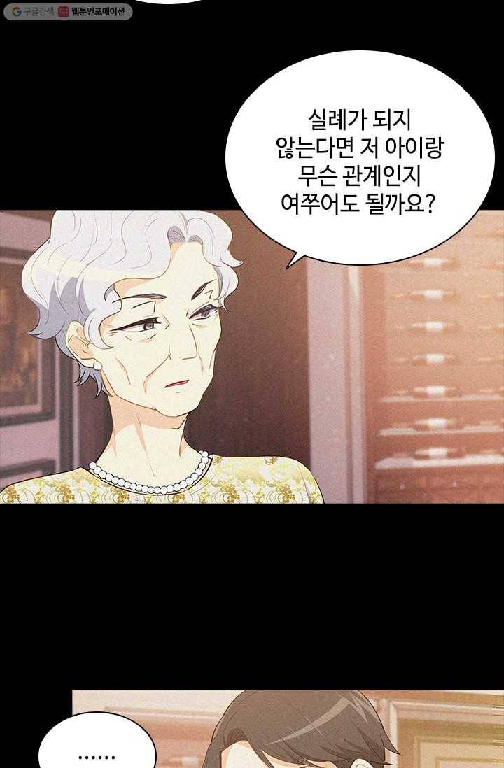 여신의 취향 67화 16