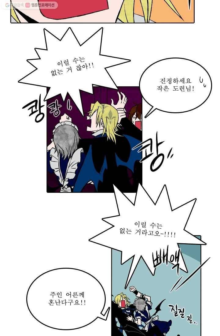 니플헤임 35화 Nocturnal mansion 17 5