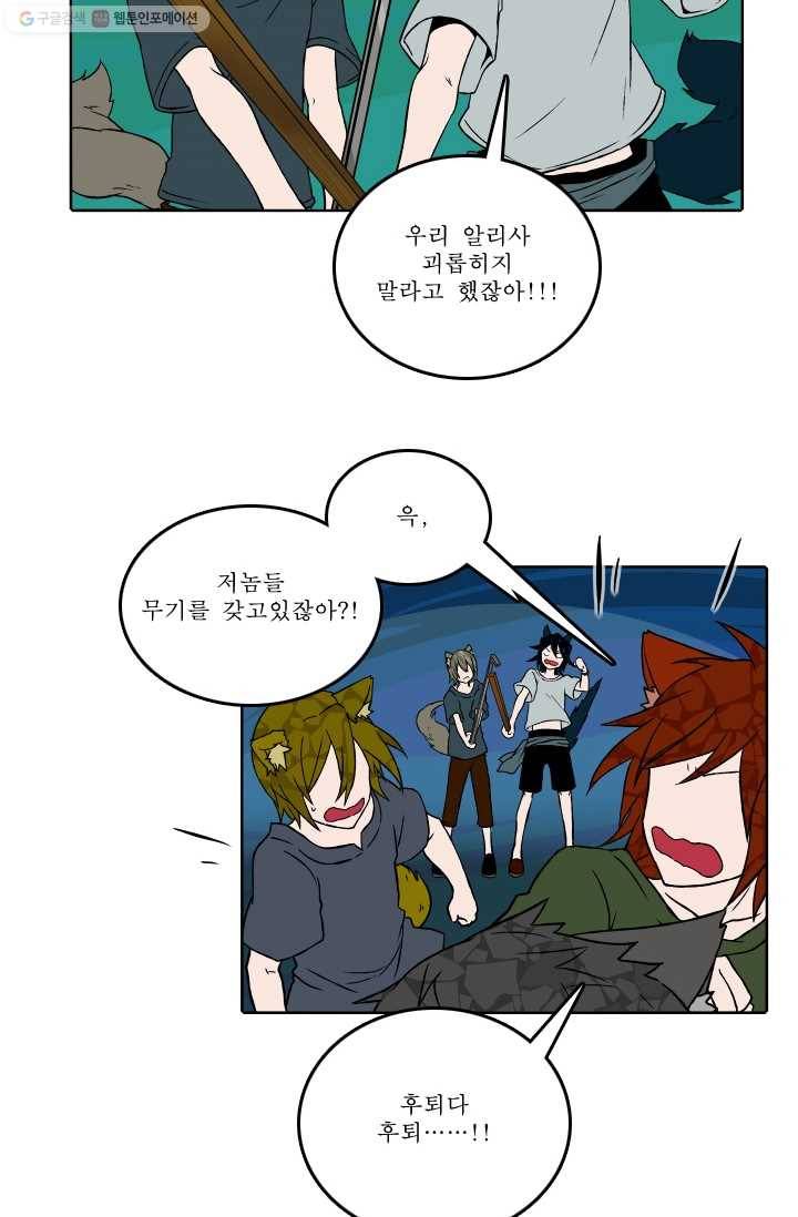 니플헤임 41화 Werewolf Village Dulcet 1 5
