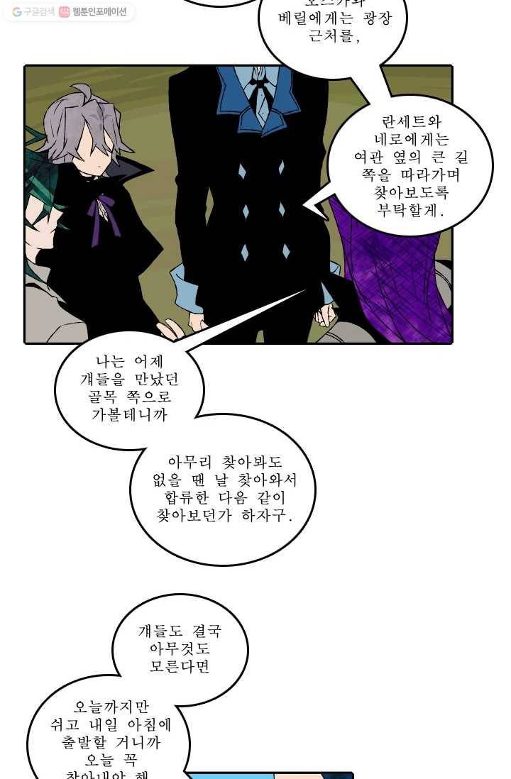 니플헤임 48화 Werewolf Village Dulcet 3 4