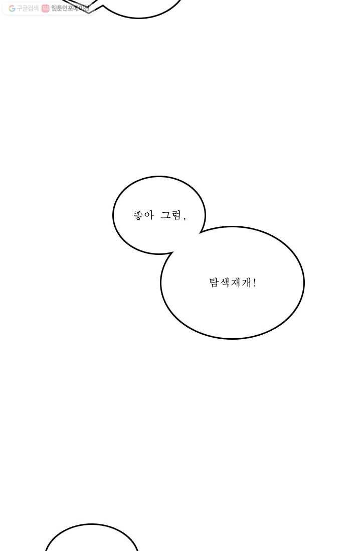 니플헤임 48화 Werewolf Village Dulcet 3 6