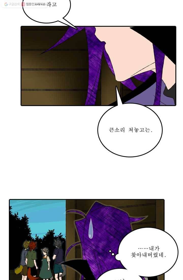 니플헤임 48화 Werewolf Village Dulcet 3 7