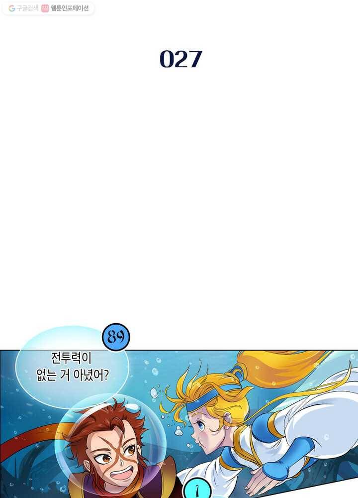레벨5로 살아남기 27화 2