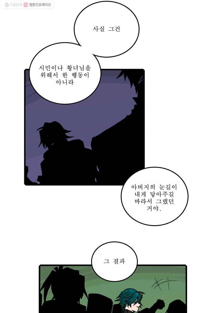 니플헤임 62화 사라진 기사단장 6 3