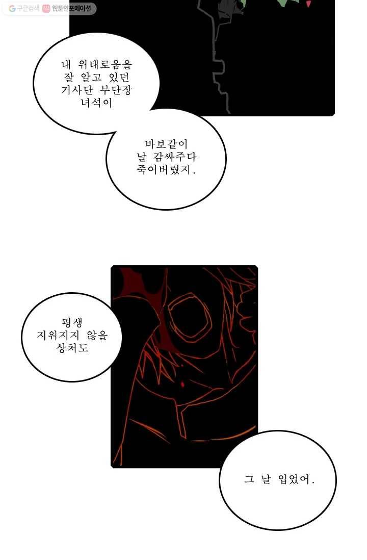 니플헤임 62화 사라진 기사단장 6 4