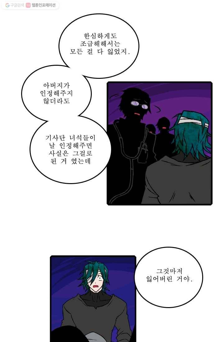 니플헤임 62화 사라진 기사단장 6 5