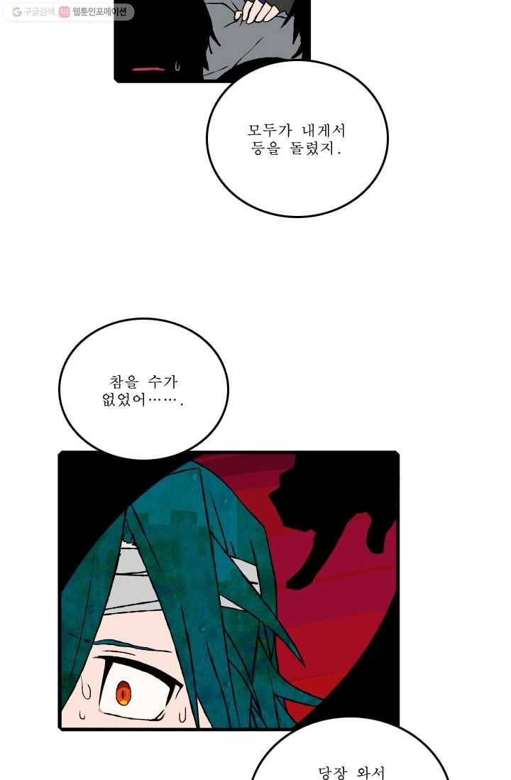 니플헤임 62화 사라진 기사단장 6 6