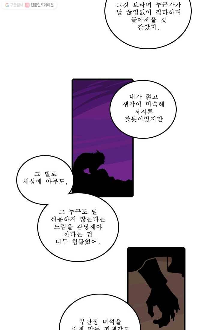 니플헤임 62화 사라진 기사단장 6 7
