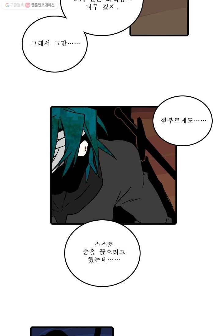 니플헤임 62화 사라진 기사단장 6 8