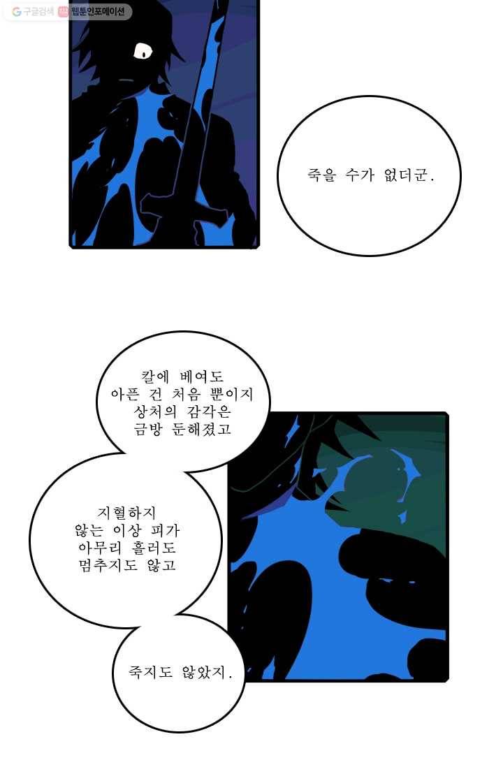 니플헤임 62화 사라진 기사단장 6 9