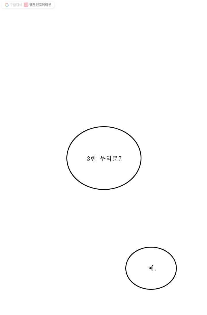 니플헤임 68화 Flashback 02 - Kepler 1
