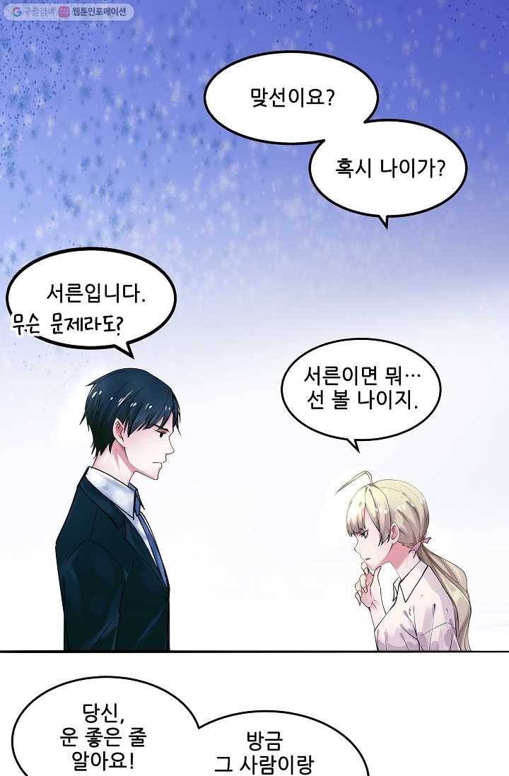 이 남자를 상속받겠습니다 2화 1