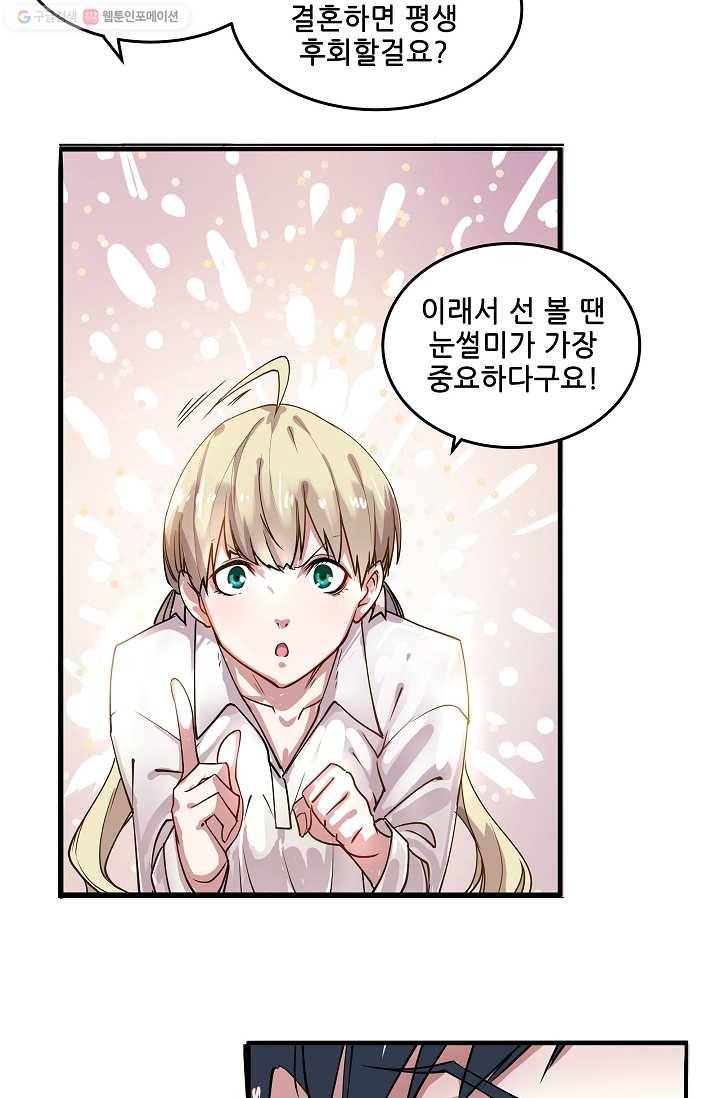 이 남자를 상속받겠습니다 2화 2