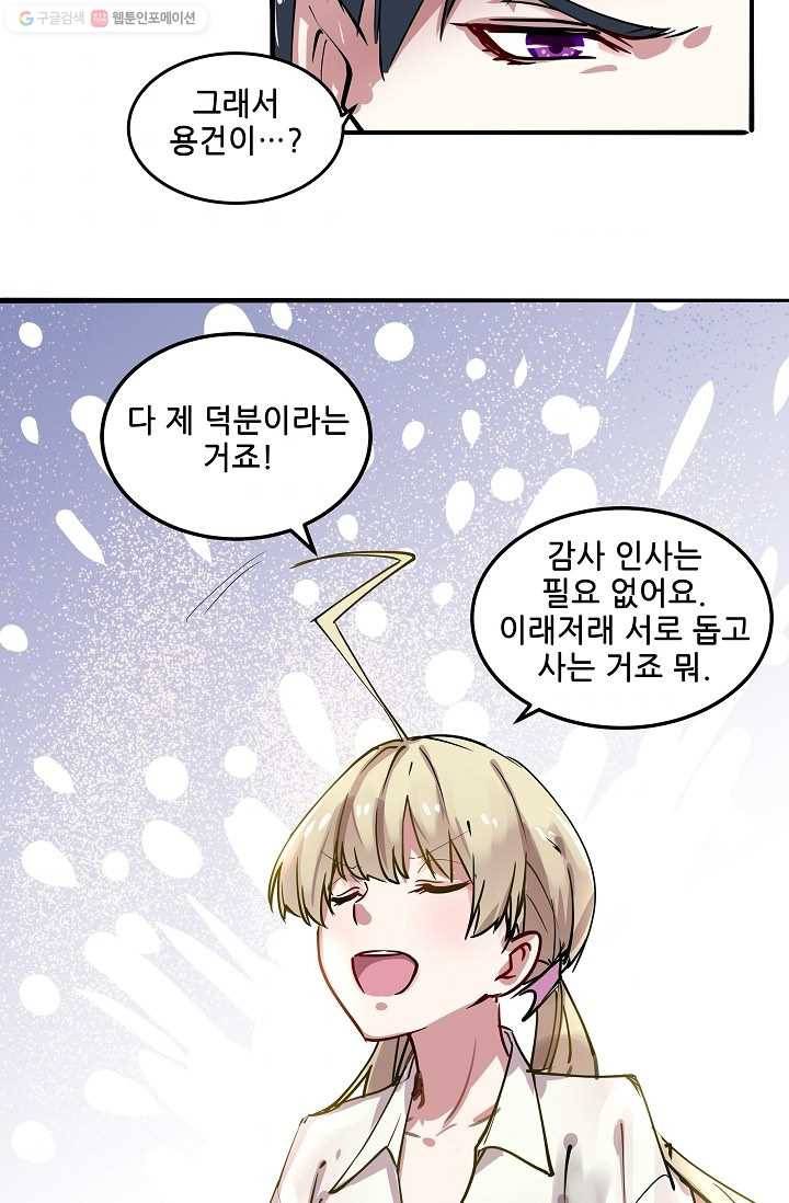 이 남자를 상속받겠습니다 2화 3