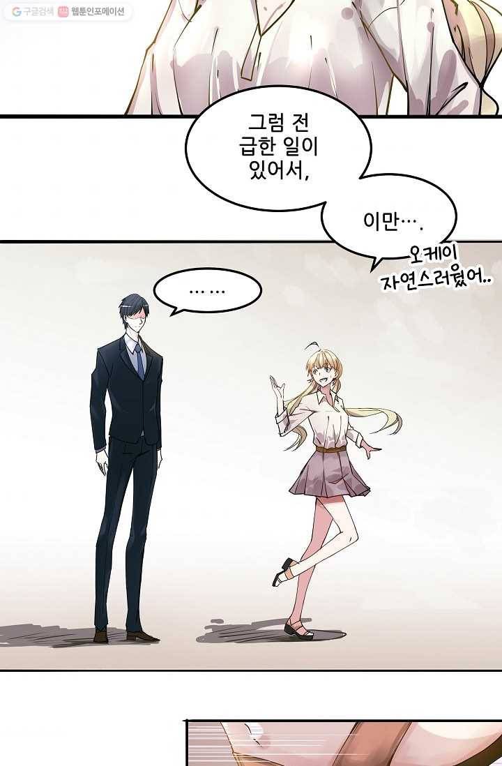이 남자를 상속받겠습니다 2화 4